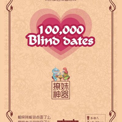 100,000 Blind Dates