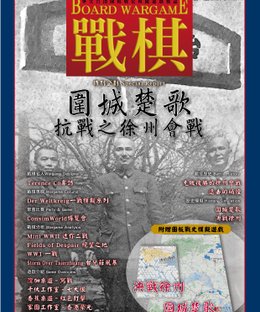 Siege Songs: Battle of Xuzhou