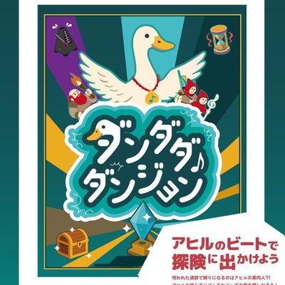 ダンダダダンジョン (Dandada Dungeon)