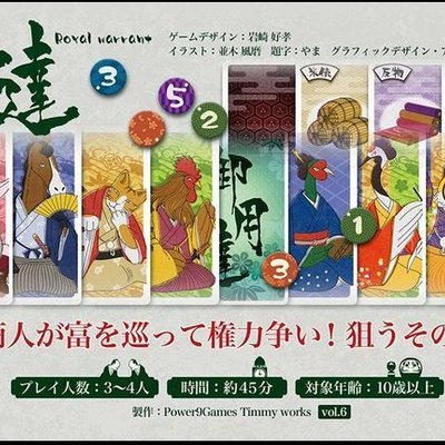 御用達 (Royal Warrant)