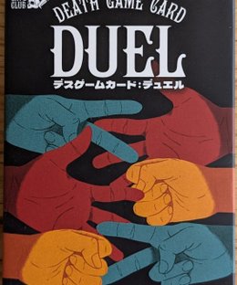 Death Game Card: Duel