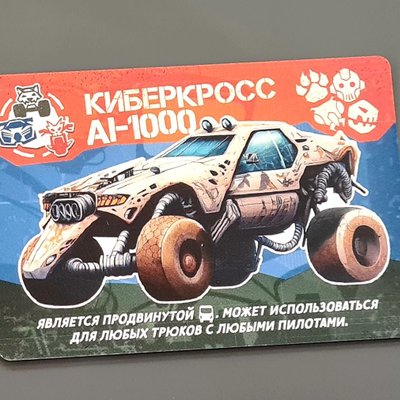 Monster Stunt: CyberCross AI-1000 Promo Card 