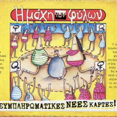 Battle of the Sexes: Additional New Cards