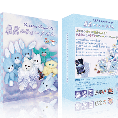 くまきちファミリーの最高のティータイム (Kmakici Family's Greatest Teatime)