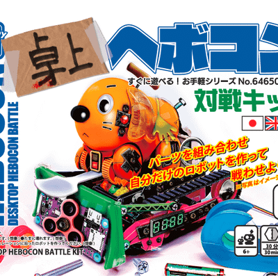 Desktop HEBOCON Battle Kit