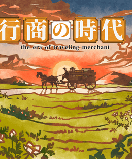 The Era of Traveling Merchant