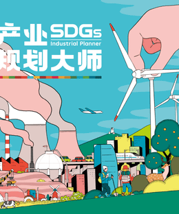 SDGS industrial planner