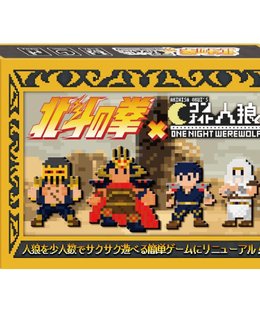 Fist of the North Star x One Night Werewolf