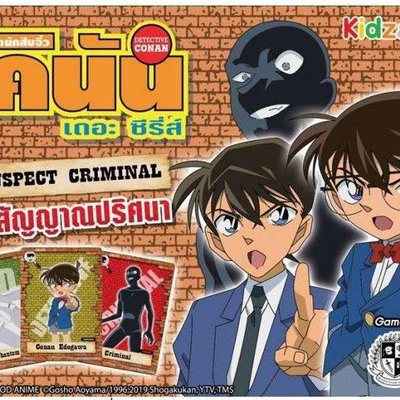 Detective Conan: Suspect Criminal