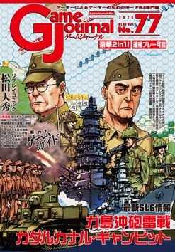 Guadalcanal: Supply and combat