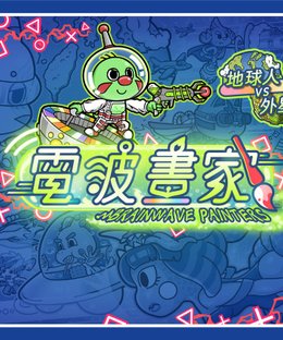 Brainwave Painters: Earthlings vs Aliens Expansion