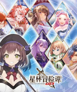 Asteriated Adventures: Duel