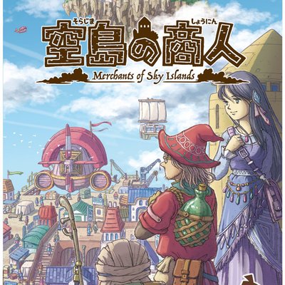 Merchants of Sky Islands