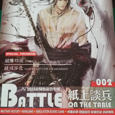 Prince LanLing in Battle