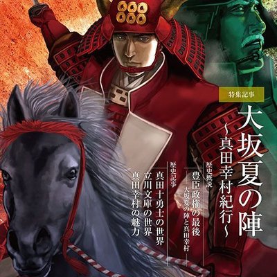 Yukimura's Last Battle: Osaka Siege Summer Campaign