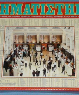 Χρηματιστήριο