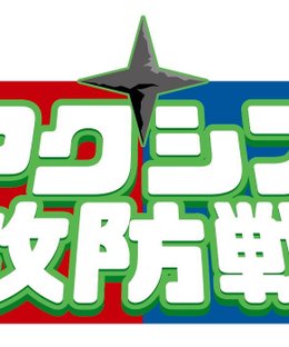 アクシズ攻防戦 (Operation Axis)