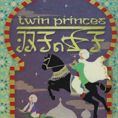 Twin Princes