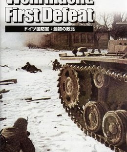Wehrmacht: First Defeat