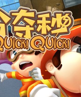 Quick!Quick!Quick!