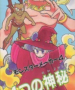 Monster Maker 4: The Four Elements