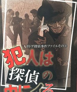 Criminal 're In Detective