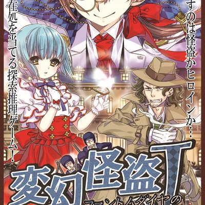 Hengen Kaitou J -Fantomu Daiya no Himitsu-