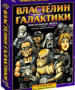 Властелин Галактики (Lords of the Galaxy)