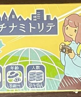 マチナミトリテ (Machinamitorite)