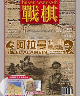 El Alamein: Turning Point in the Desert