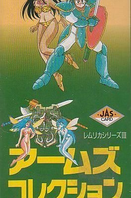 レムリカシリーズⅢ：アームズコレクション (Lemlican Series III: Arms Collection)