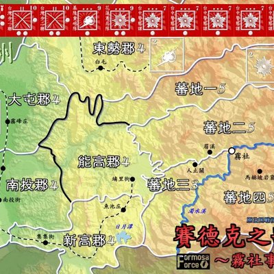 Sediq Song: Wushe Incident 1930