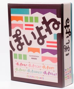 ぽいよね (Poiyone)