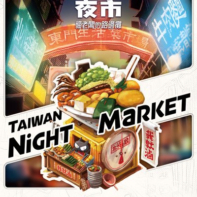 Taiwan Night Market