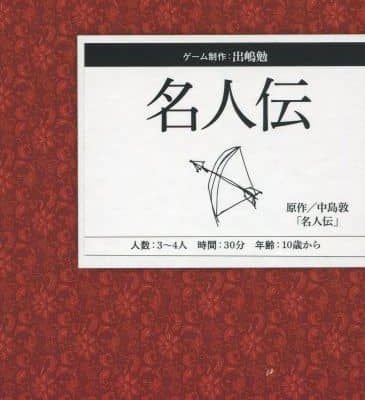 名人伝 (The Legend of the Greatest Master)