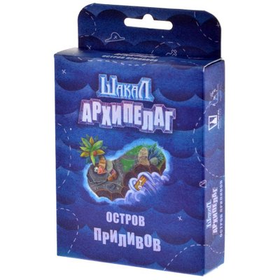 Шакал Архипелаг: Остров приливов (Jackal Archipelago: Tide Island)