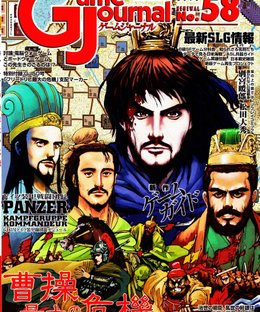 Cao Cao's Most Dangerous Time