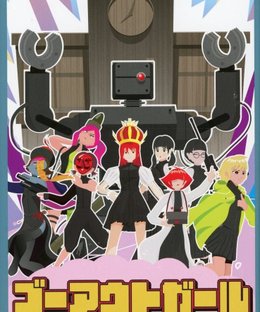 ゴーアウトガール (Go Out Girl)