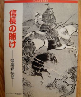 Nobunaga's Gamble: Storm Over Okehazama