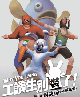 Why You Lying!: Duel