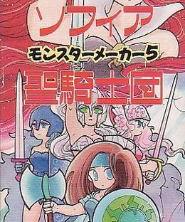 Monster Maker 5: Sofia's Holy Knights