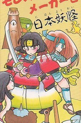 Monster Maker 3: Nihon Youkai