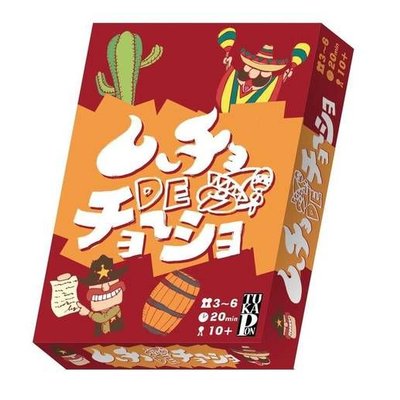 ムーチョ de チョーショ (Mucho de Chosho)