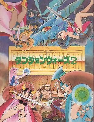 Monster Maker: Dungeon Wars 2