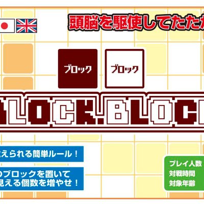 ブロック.ブロック (BLOCK.BLOCK)
