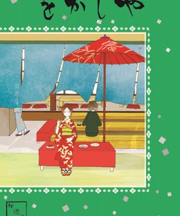 をかしや (Okashiya)