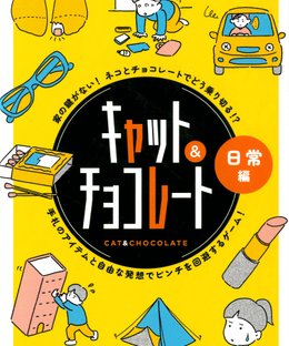 Cat & Chocolate: Daily Life