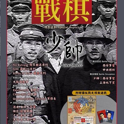 Young Marshal: Xi'an Incident