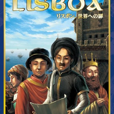 Lisbon, The Gate to the World