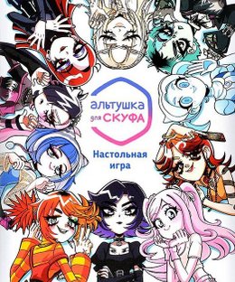 Альтушка для скуфа (An alt girl for skoof)